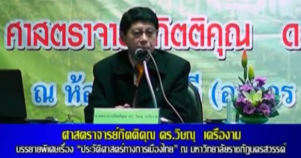 ประวัติศาสตร์การเมืองไทย