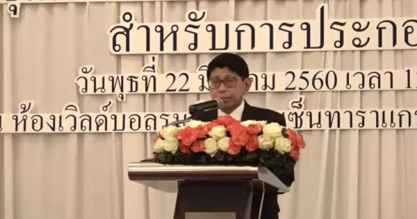 การประชุมชี้แจงและรับฟังความเห็นภาคเอกชนเกี่ยวกับสภาพแวดล้อมทางธุรกิจ