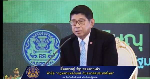 กฎหมายหลายรสกับอนาคตประเทศไทย