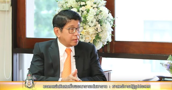 มรดกแผ่นดินสมเด็จพระนารายณ์ : ศาสตร์การปฏิรูปประเทศ