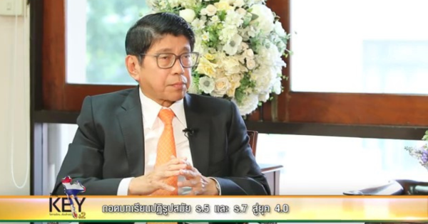 ถอดบทเรียนการปฏิรูปประเทศสมัย ร.5 และ ร.7 สู่ยุค 4.0