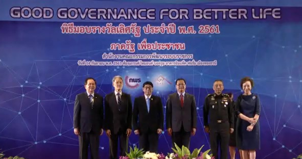 งานสัมมนาวิชาการและมอบรางวัลเลิศรัฐ ประจำปี พ.ศ. 2561