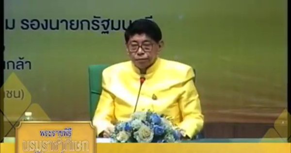 พระราชพิธีบรมราชาภิเษก ความรู้ที่ปวงชนชาวไทยควรทราบ
