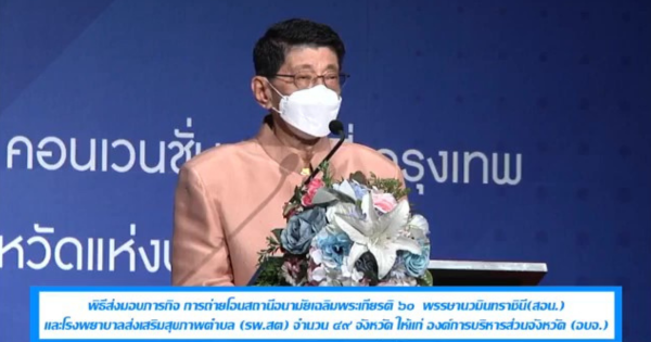 การถ่ายโอนภารกิจให้แก่องค์การปกครองส่วนท้องถิ่น