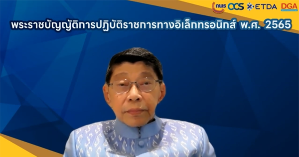การประชุมชี้แจงเพื่อสร้างความเข้าใจในการดำเนินการตามพระราชบัญญัติการปฏิบัติราชการทางอิเล็กทรอนิกส์ พ.ศ. 2565