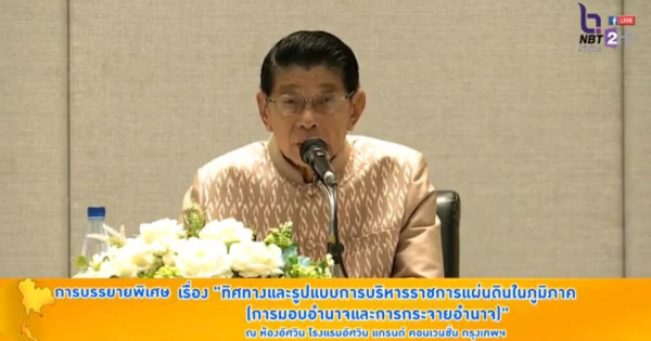 ทิศทางและรูปแบบการบริหารราชการแผ่นดินในภูมิภาค (การมอบอำนาจและการกระจายอำนาจ)