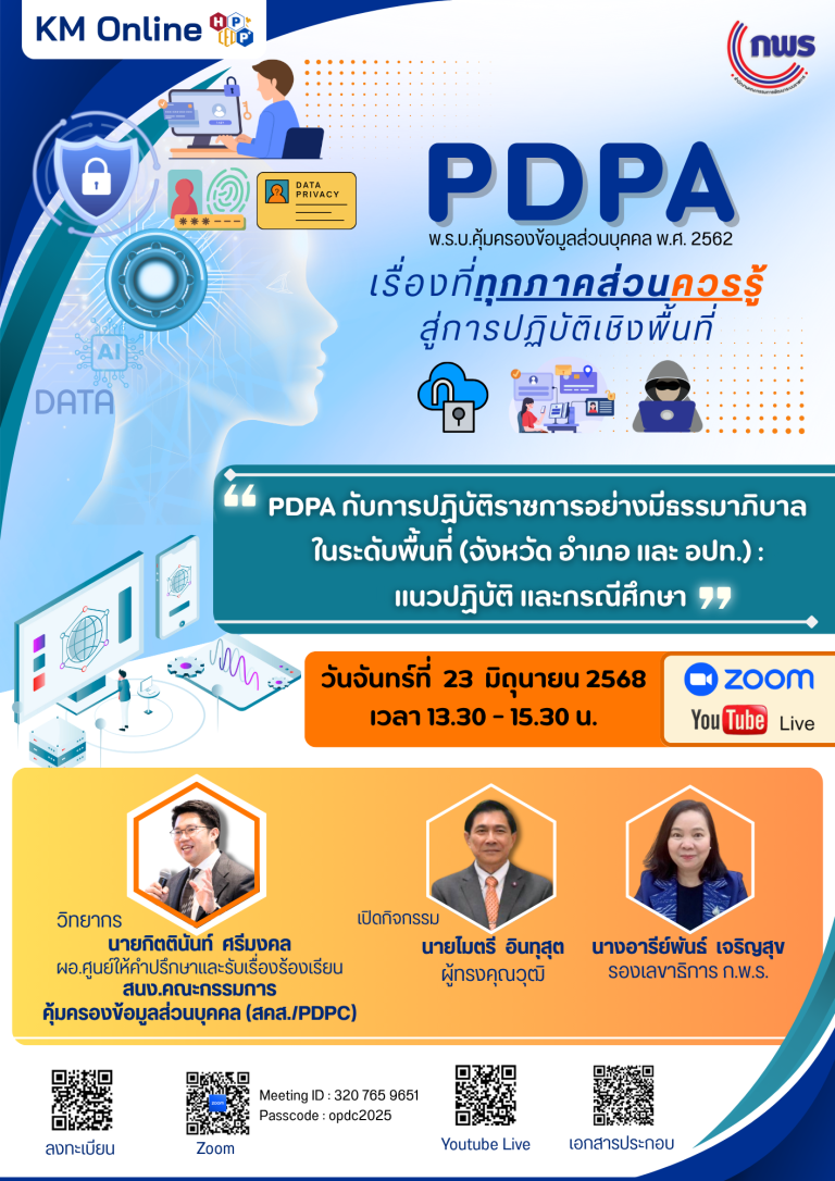 โปสเตอร์ KM PDPA v22 FNFN
