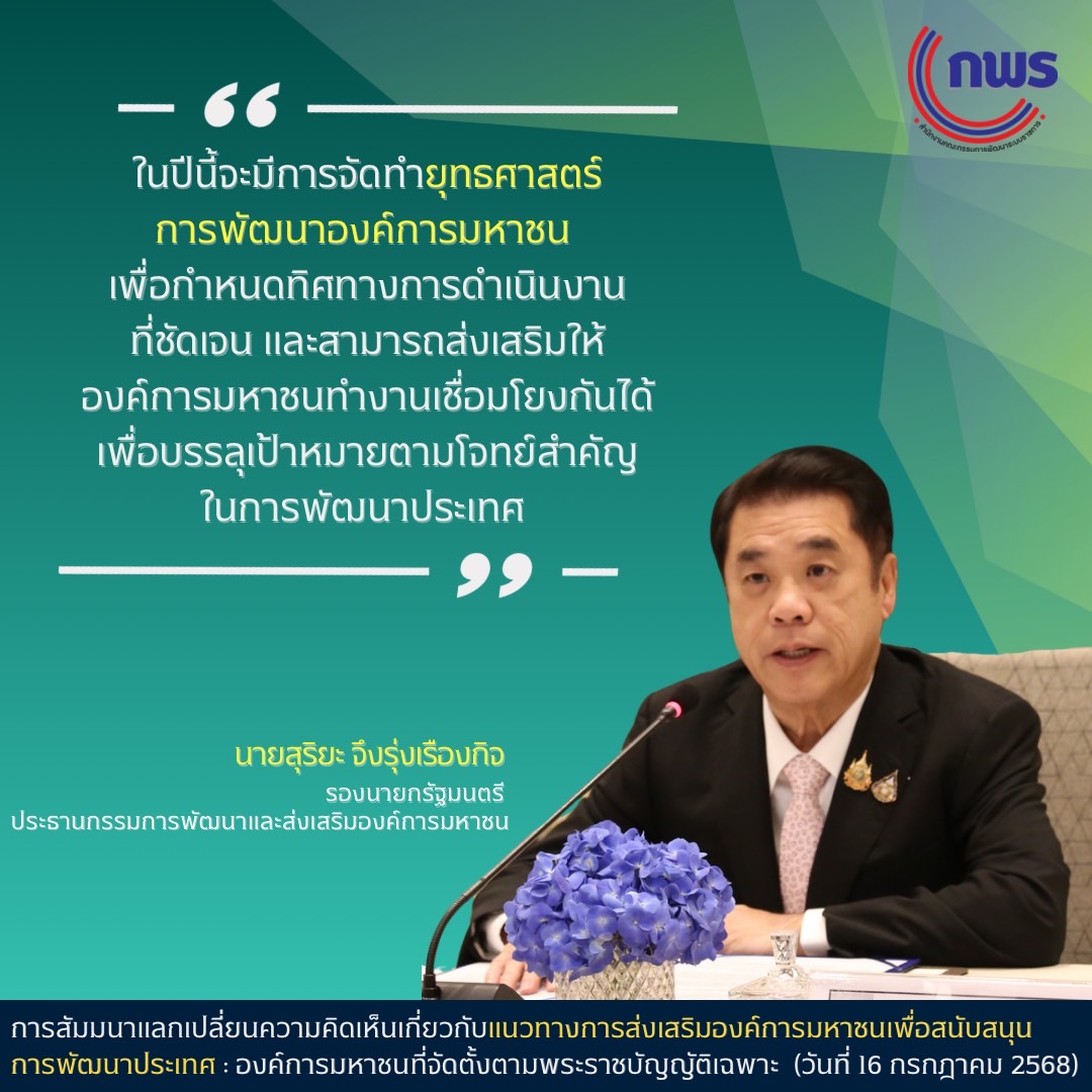 Qoute สัมมนา PA 16กค68
