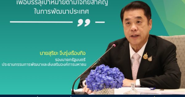 องค์การมหาชน 61 แห่งแลกเปลี่ยนความคิดเห็นเกี่ยวกับ “แนวทางการส่งเสริมองค์การมหาชน เพื่อสนับสนุนการพัฒนาประเทศ” โดยวางกรอบยุทธศาสตร์การพัฒนาองค์การมหาชน (พ.ศ. 2569 – 2570) และแลกเปลี่ยนความคิดเห็น ข้อมูล ประสบการณ์ในการกำกับดูแลและการบริหารองค์การมหาชนร่วมกัน