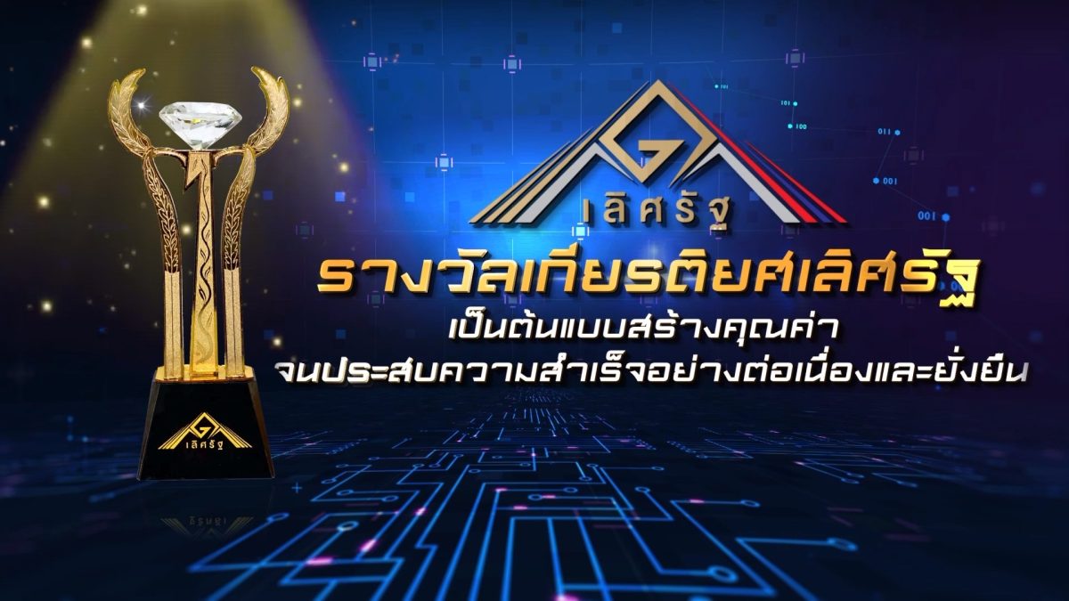 VTR. รางวัลเลิศรัฐ 68 final OK.mov snapshot 01.38.440