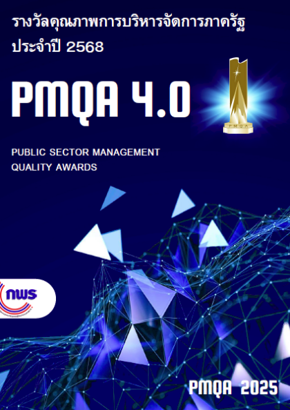 coverPMQA4.0