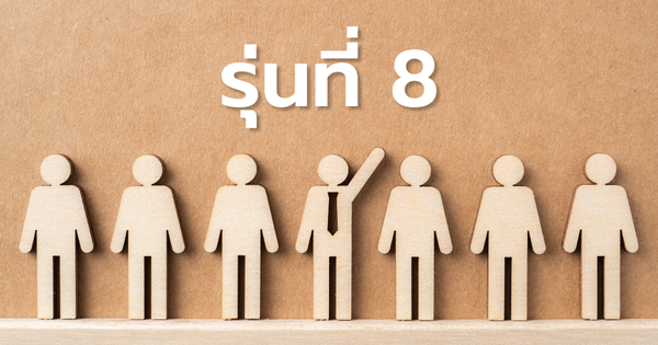 รายชื่อผู้ได้รับการคัดเลือกเข้าร่วมการฝึกอบรม CMC รุ่นที่ 8