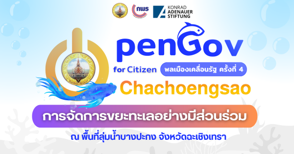OpenGov for Citizen พลเมืองเคลื่อนรัฐ ครั้งที่ 4