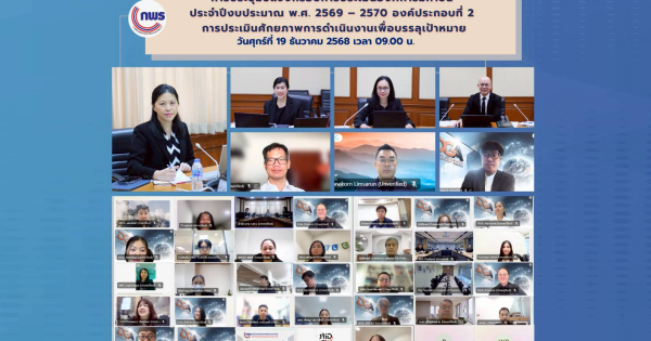 📍การประชุมชี้แจงกรอบการประเมินองค์การมหาชน ประจำปีงบประมาณ พ.ศ. 2569 – 2570 องค์ประกอบที่ 2 การประเมินศักยภาพการดำเนินงานเพื่อบรรลุเป้าหมาย (Potential Perspective)