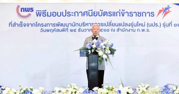 📣สำนักงาน ก.พ.ร. จัดพิธีมอบประกาศนียบัตร นปร. รุ่นที่ 16 พร้อมก้าวสู่การเป็นผู้นำแห่งการเปลี่ยนแปลง🎓