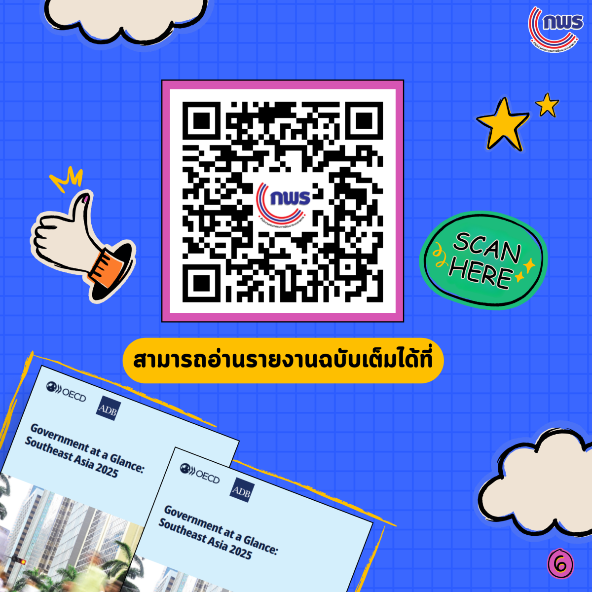 12012026 Government at a Glance Southeast Asia 2025 1 0