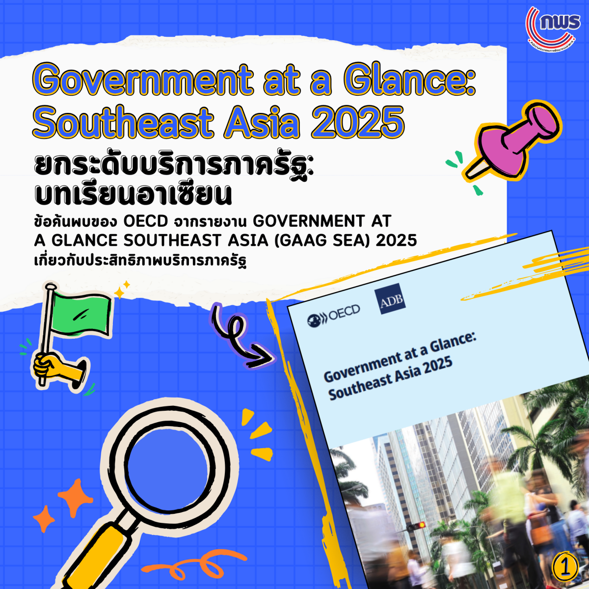 12012026 Government at a Glance Southeast Asia 2025 0