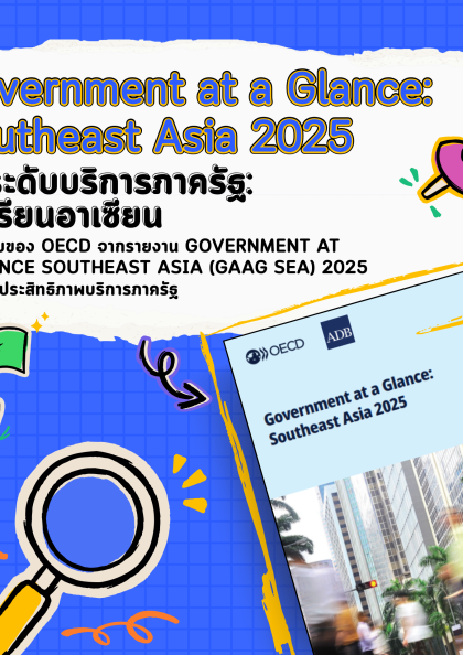12012026 Government at a Glance Southeast Asia 2025 0