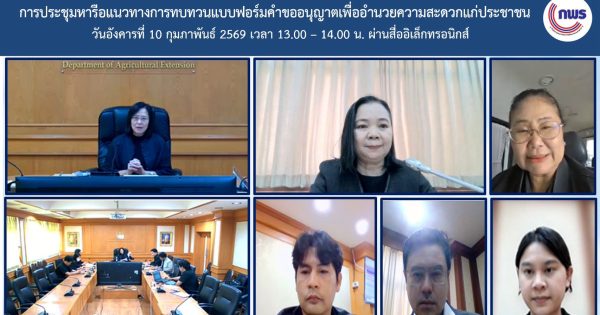 🎯สำนักงาน ก.พ.ร. และกรมส่งเสริมการเกษตร ร่วมหารือแนวทางการทบทวนแบบฟอร์มคำขออนุญาตเพื่ออำนวยความสะดวกแก่ประชาชน 📢