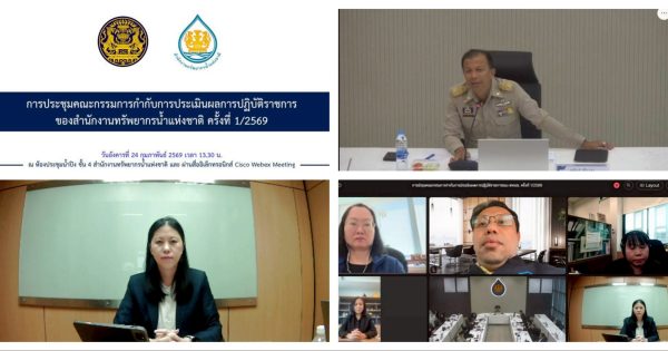 การประชุมคณะกรรมการกำกับการประเมินผลการปฏิบัติราชการของสำนักงานทรัพยากรน้ำแห่งชาติ (สทนช.)