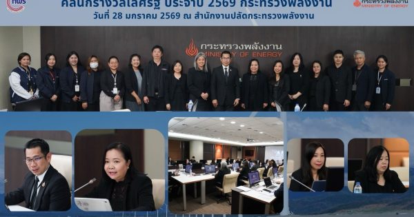 สำนักงาน ก.พ.ร. เปิดคลินิกเชิงรุก จุดประกายหน่วยงานรัฐ สู่รางวัลเลิศรัฐ ปี 2569
