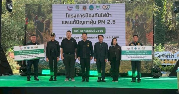 สำนักงาน ก.พ.ร. ร่วมงานกิจกรรม Kick off ป้องกันไฟป่าและแก้ปัญหาฝุ่น PM2.5 ตามมาตรการ Matching เอกชนและชุมชน