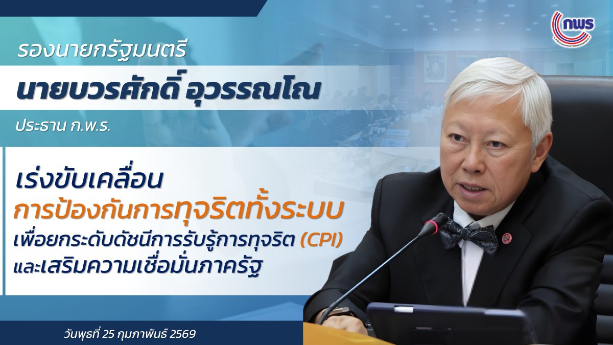 กพร 2.69