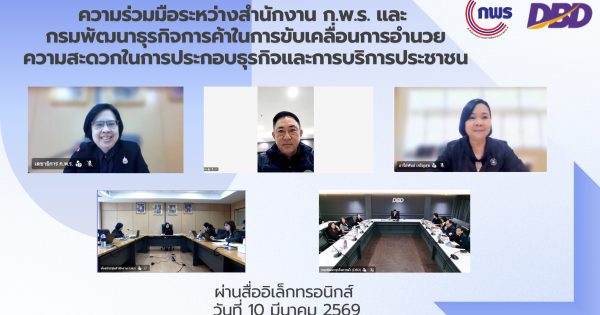 สำนักงาน ก.พ.ร. ร่วมกับกรมพัฒนาธุรกิจการค้า ขยายผลเชื่อมโยงข้อมูลนิติบุคคลทางอิเล็กทรอนิกส์ ลดภาระการติดต่อราชการ
