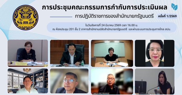 การประชุมคณะกรรมการกำกับการประเมินผลการปฏิบัติราชการของสำนักนายกรัฐบนตรี ครั้งที่ 1/255569