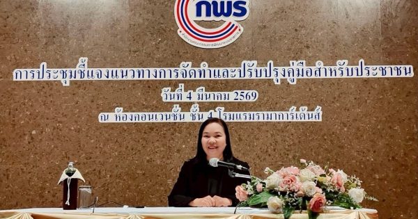 📝การประชุมชี้แจงแนวทางการจัดทำและปรับปรุงคู่มือสำหรับประชาชน