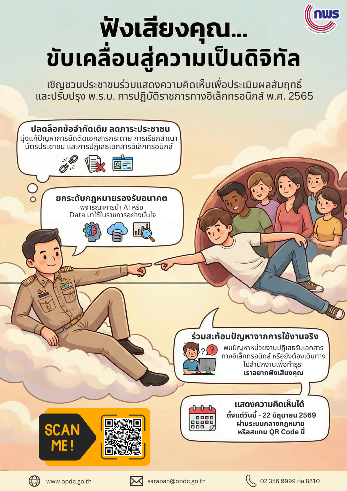 info รับฟังความเห็น พรบv3