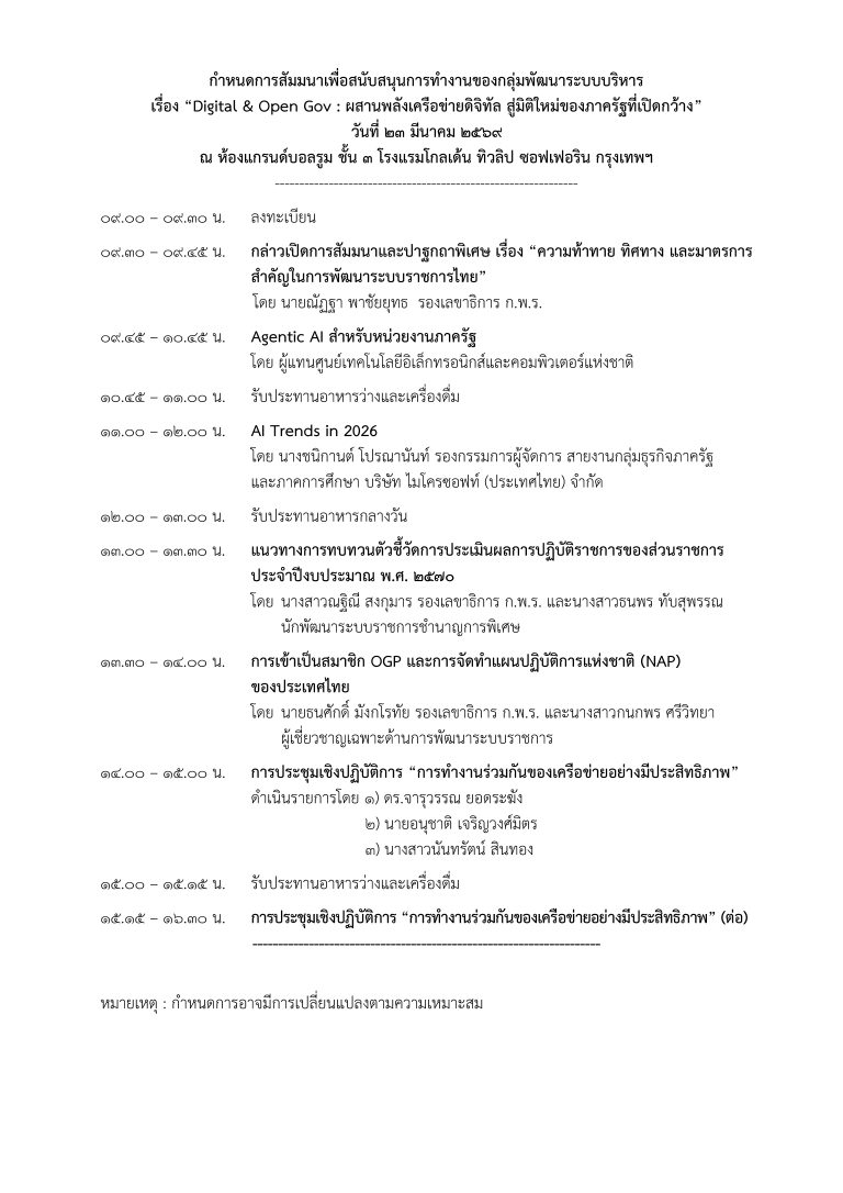 กำหนดการประชุม CCO 69 ครั้งที่ 1 Update 17Mar 10.15