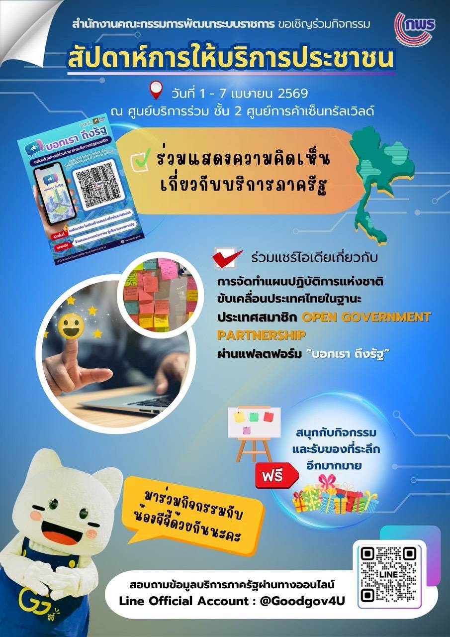 เสียงของคุณ จะเป็นพลัง ช่วยขับเคลื่อนประเทศ 1 01 16