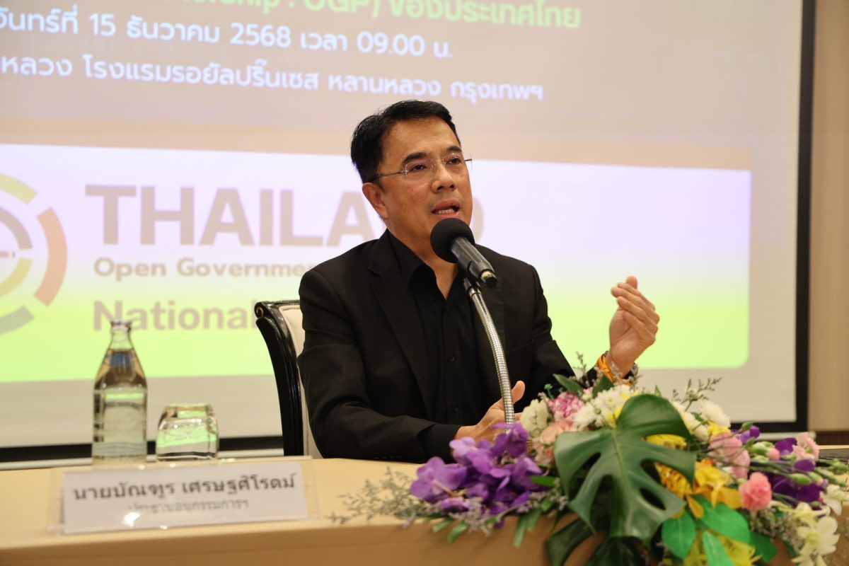 การระดมความคิดเห็นแนวทางการขับเคลื่อนแผนปฏิบัติการแห่งชาติเพื่อเข้าร่วมเป็นสมาชิก OGP ของประเทศไทย 3 03