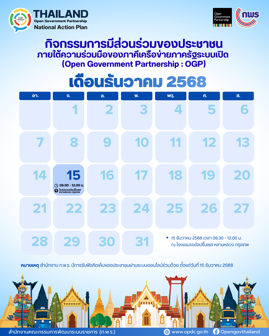 ปฏิทินกิจกรรม 6 11