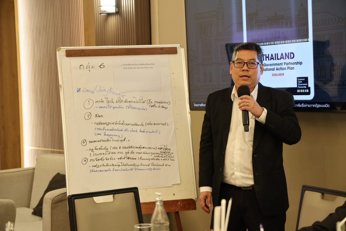 การระดมความคิดเห็นแนวทางการขับเคลื่อนแผนปฏิบัติการแห่งชาติเพื่อเข้าร่วมเป็นสมาชิก OGP ของประเทศไทย 20 20