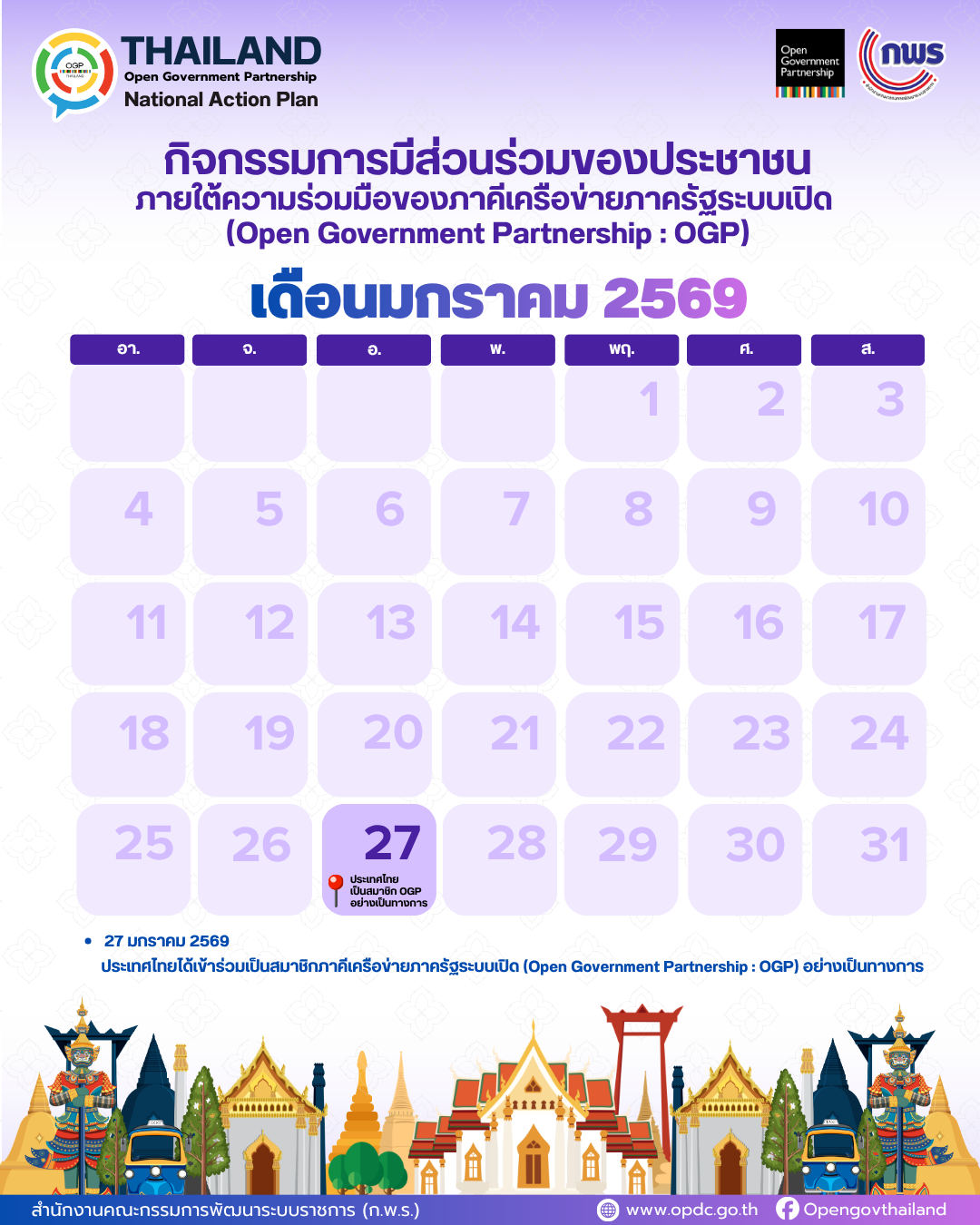 ปฏิทินกิจกรรม 5 21