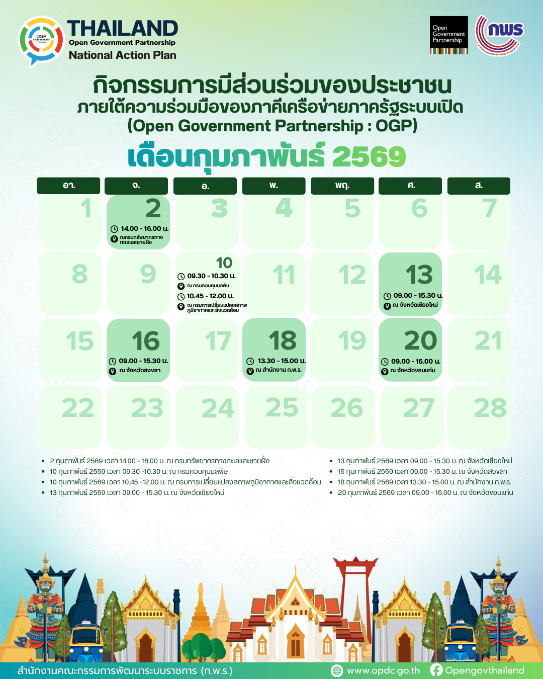 ปฏิทินกิจกรรม 4 31
