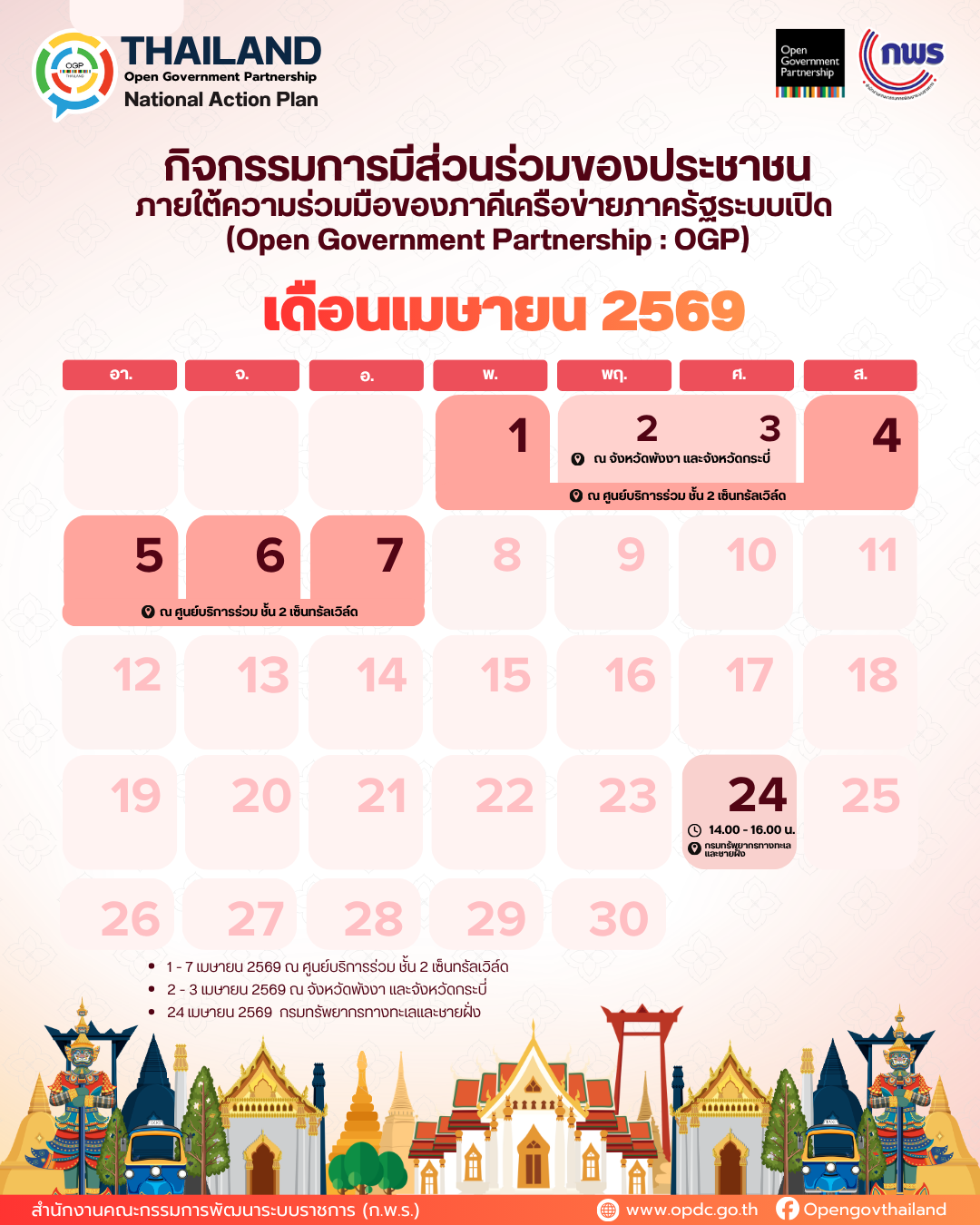 ปฏิทินกิจกรรม 2 51
