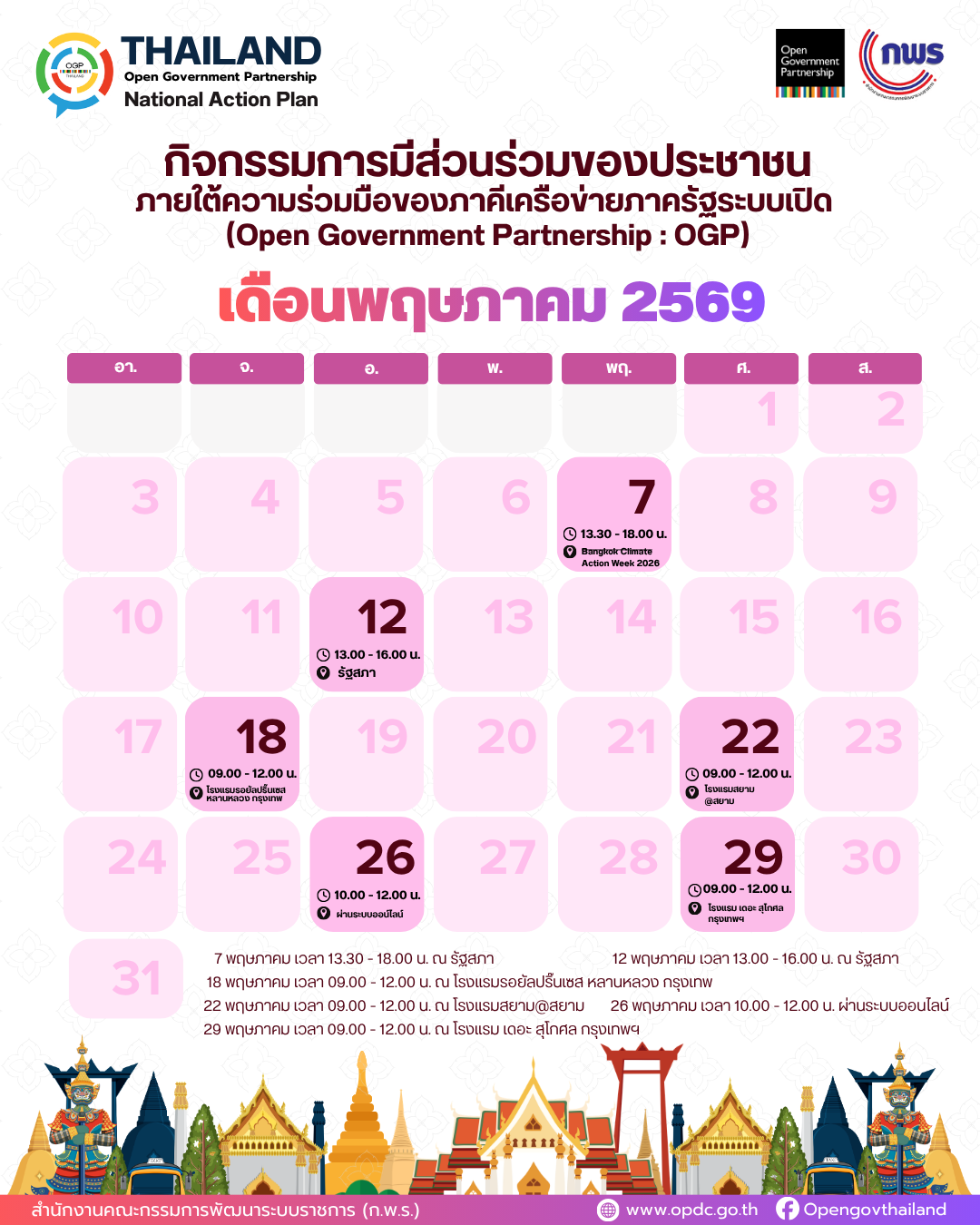 ปฏิทินกิจกรรม 1 6