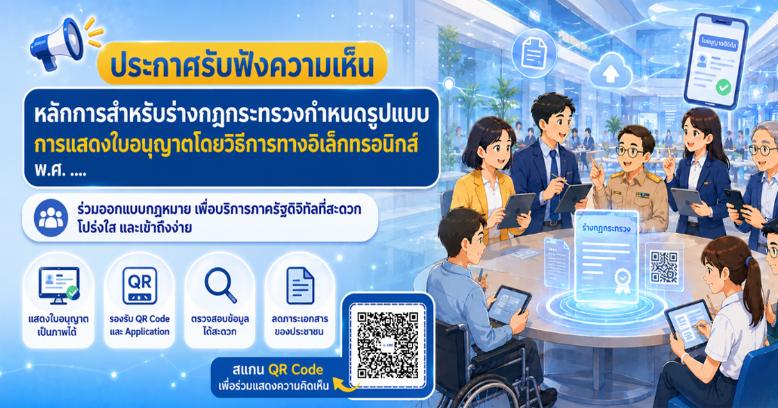 หน้าแรก 30 OPDC licensepaper