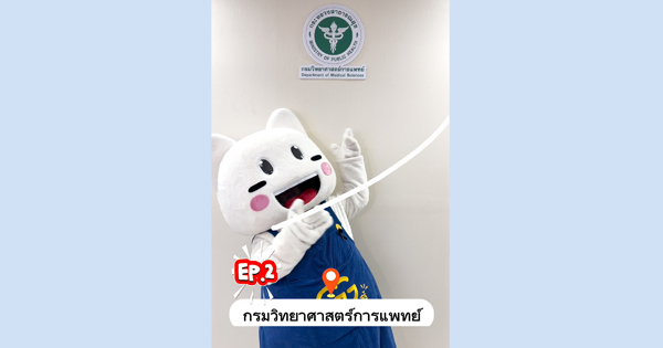 🧪 จีจี้ On Tour 🚗EP 5 วิทยาศาสตร์การแพทย์ล้ำสมัย เพื่อคนไทยสุขภาพดี อายุยืนยาว | Chapter 2 💙