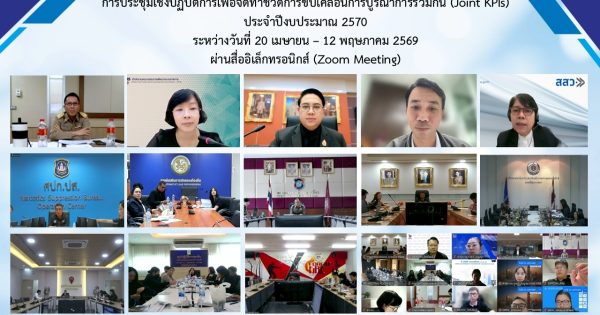 ✨การประชุมเชิงปฏิบัติการเพื่อจัดทำตัวชี้วัดขับเคลื่อนการบูรณาการร่วมกัน (Joint KPIs) ประจำปีงบประมาณ พ.ศ. 2570✨
