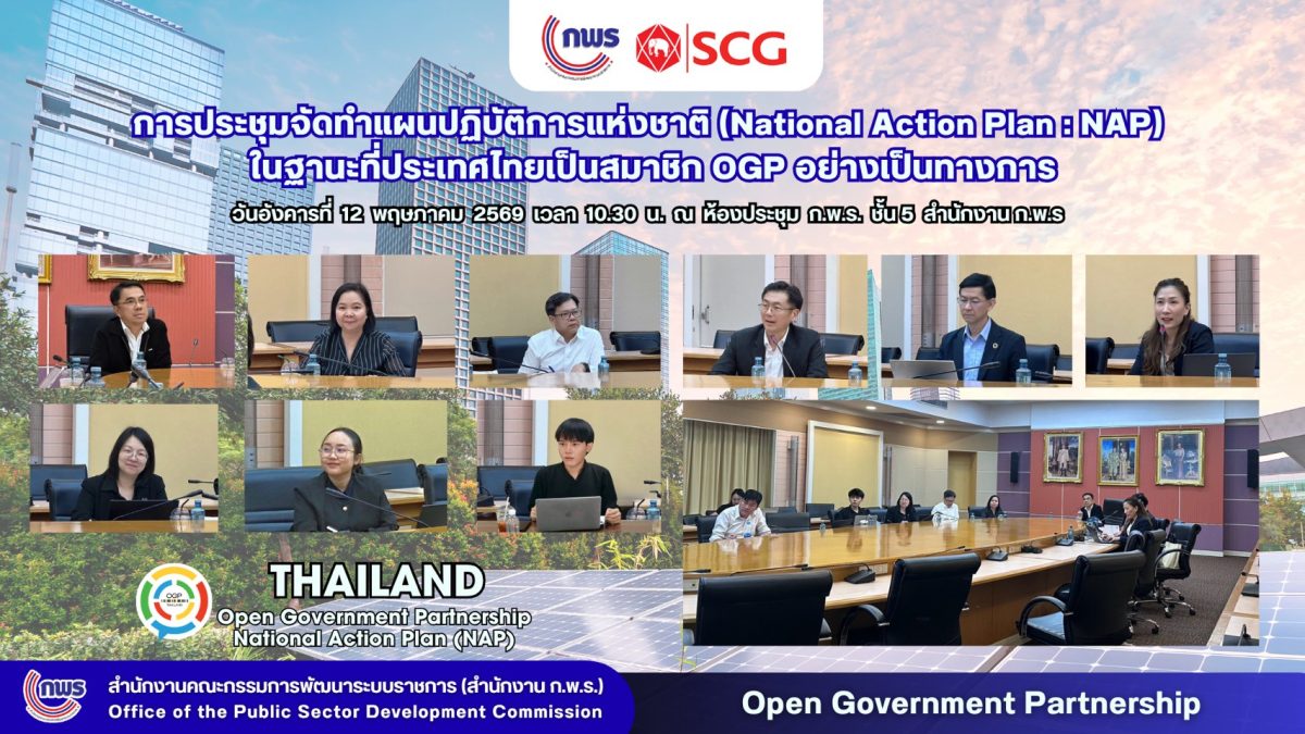 การประชุมหารือร่วมกับ SCG ในประเด็นเรื่อง Saraburi Low Carbon City ภายใต้แผนปฏิบัติการแห่งชาติ (National Action Plan) 1 LINE NOTE 260515 1