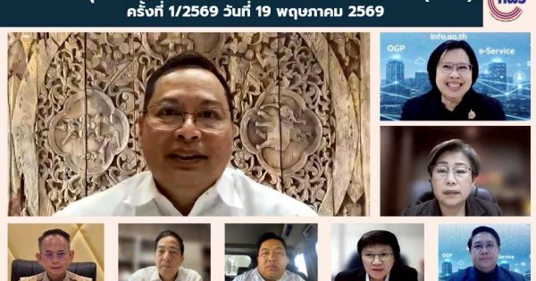 การประชุม ค.ต.ป. ครั้งที่ 1/2569
