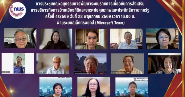 📜 การประชุม อ.ก.พ.ร. เกี่ยวกับการส่งเสริมการบริหารกิจการบ้านเมืองที่ดีและยกระดับคุณภาพและประสิทธิภาพภาครัฐ ครั้งที่ 4/2569