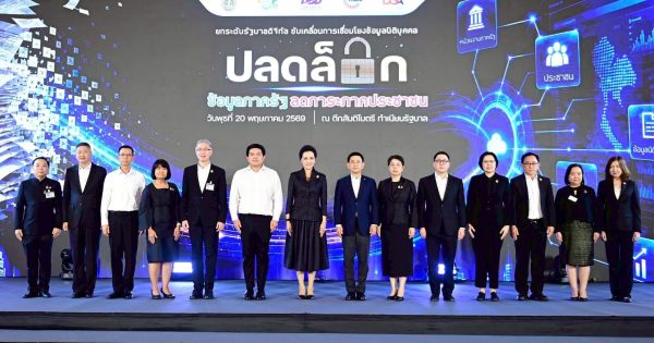 📢งานยกระดับรัฐบาลดิจิทัลขับเคลื่อนการเชื่อมโยงข้อมูลนิติบุคคล ภายใต้แนวคิด ‘ปลดล็อกข้อมูลภาครัฐ ลดภาระภาคประชาชน’ 📢