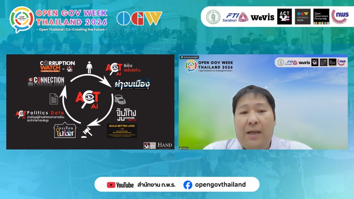 ✨สำนักงาน ก.พ.ร. จัดงาน “Open Gov Week Thailand 2026” ระดมสมองภาครัฐ-เอกชน-ประชาชน ร่วมออกแบบแผนปฏิบัติการแห่งชาติของประเทศไทยในฐานะภาคีเครือข่ายภาครัฐระบบเปิด 6 img270569 6