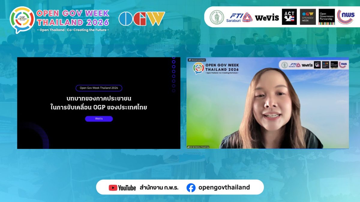 ✨สำนักงาน ก.พ.ร. จัดงาน “Open Gov Week Thailand 2026” ระดมสมองภาครัฐ-เอกชน-ประชาชน ร่วมออกแบบแผนปฏิบัติการแห่งชาติของประเทศไทยในฐานะภาคีเครือข่ายภาครัฐระบบเปิด 7 img270569 7
