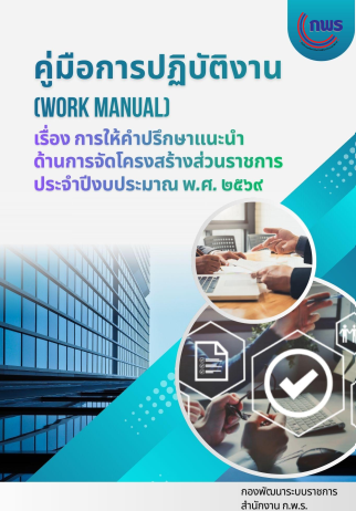 workmannual69